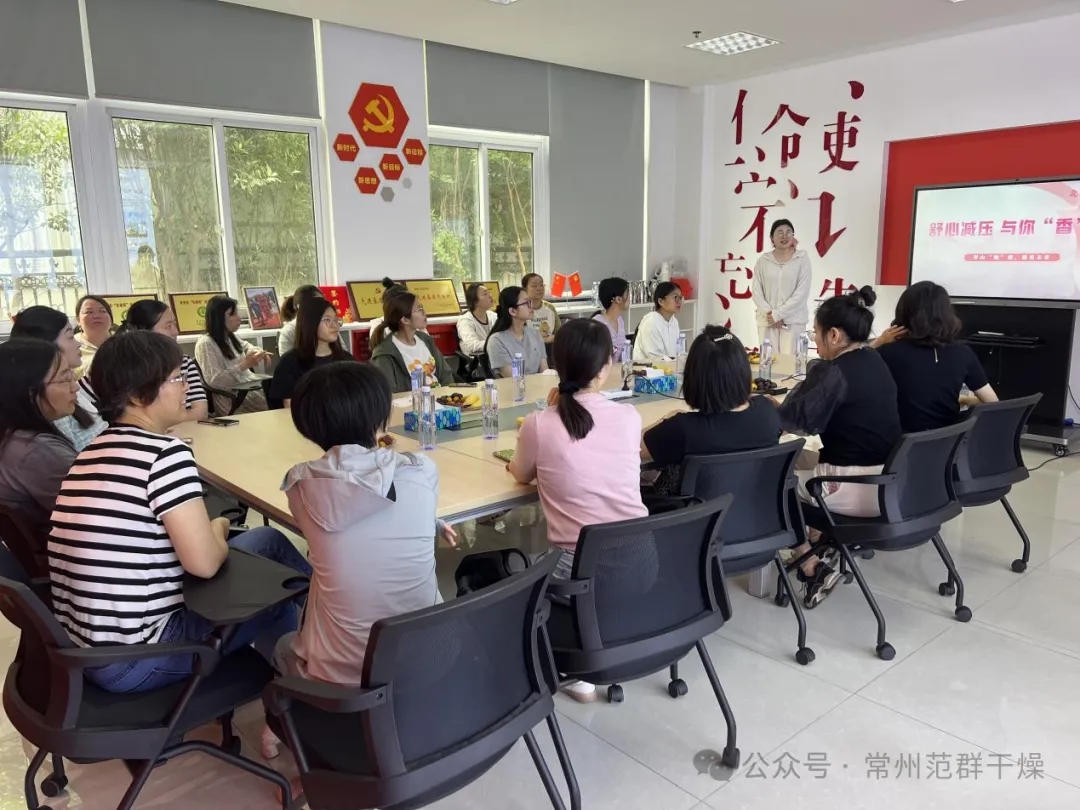 常州范群│舒心減壓，與你“香”遇
