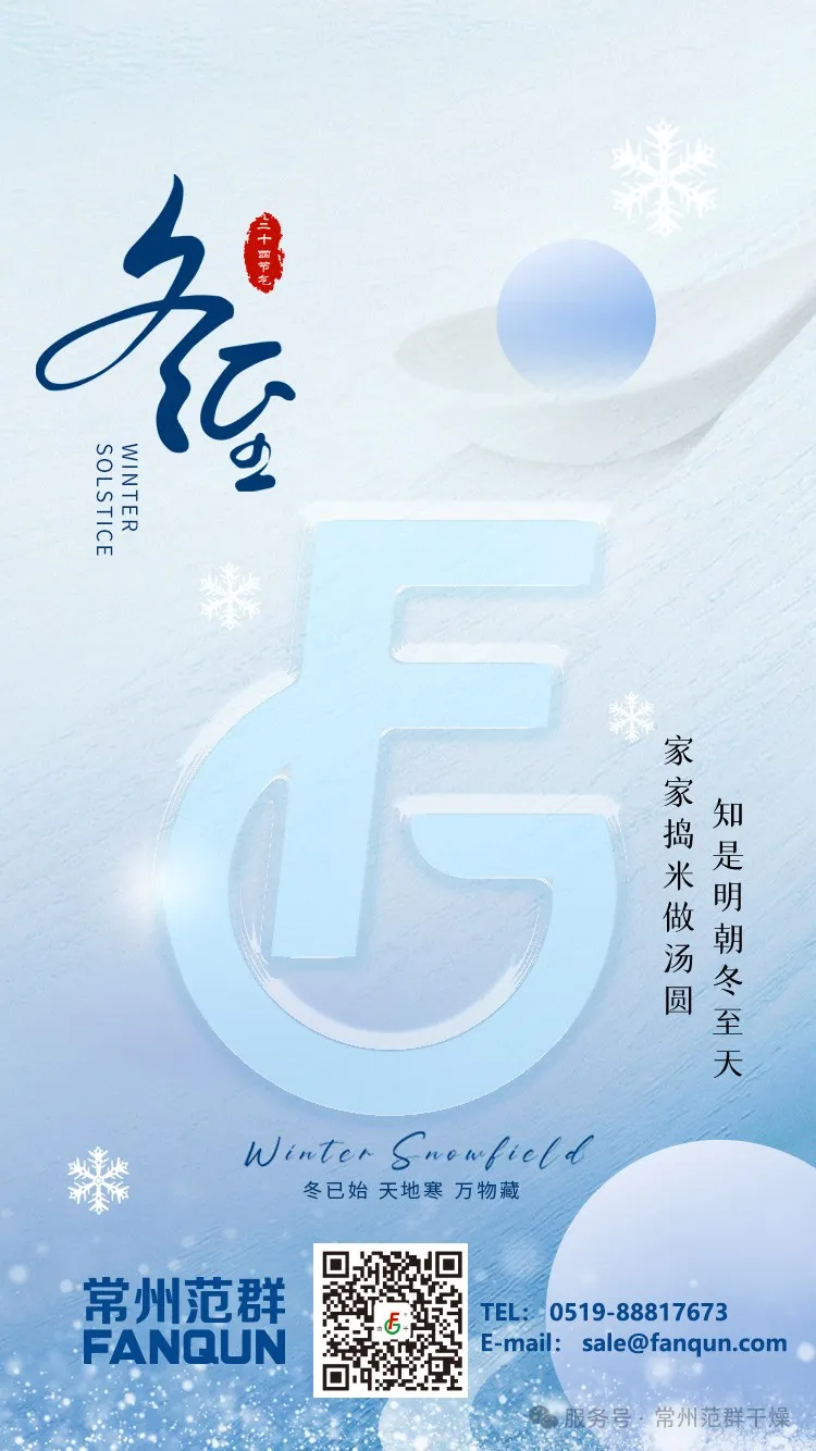 常州范群 | 寒夜至長,溫暖如常,冬至安康